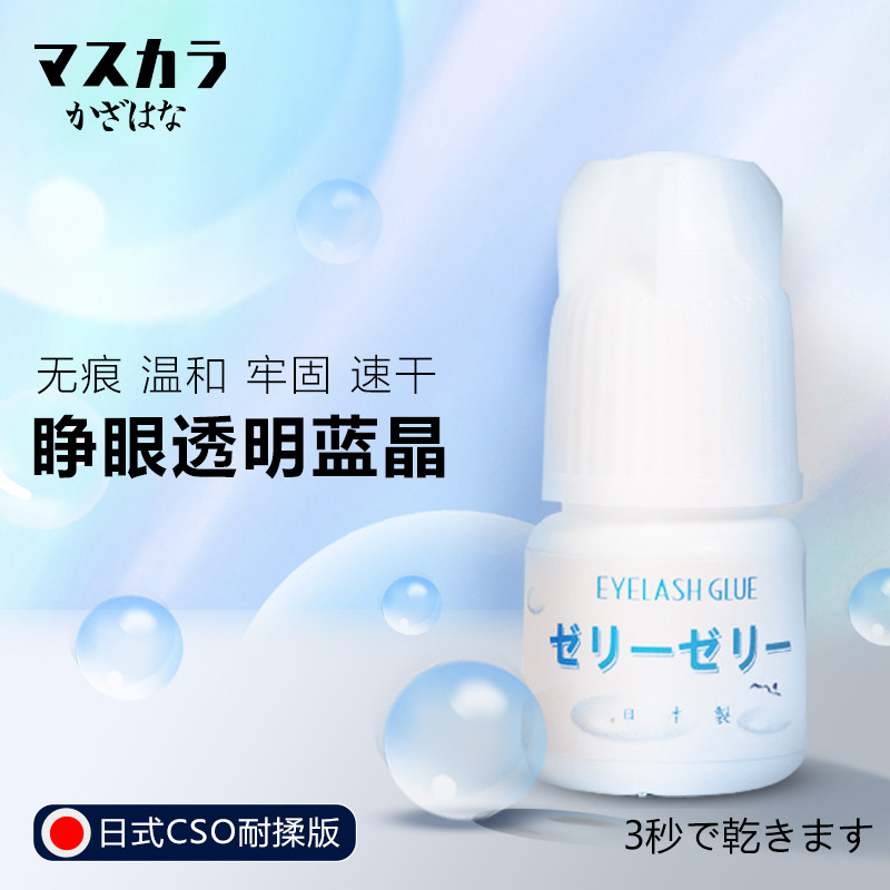 日式透明果冻美睫种可睁眼自己嫁接睫毛胶水低过敏正品持久孕妇款