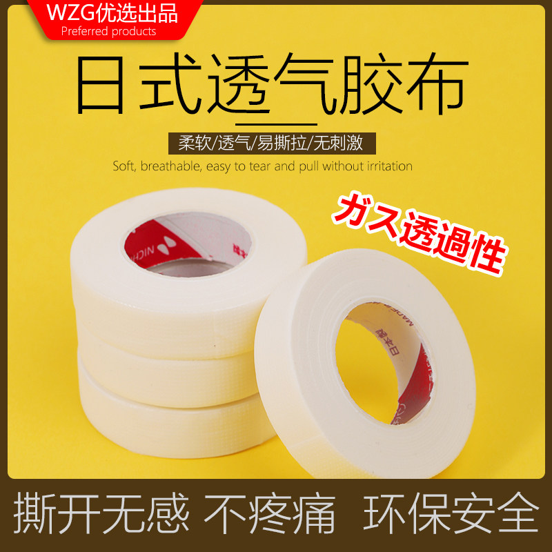 日式嫁接睫毛胶布胶带透气低过敏提拉上下眼皮隔离贴美睫嫁接工具