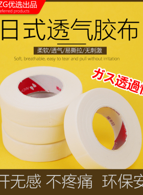 日式嫁接睫毛胶布易撕拉