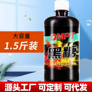 浓缩黑糖膏小药dmpt诱鱼剂鲫鱼野钓鱼饵料黑坑鲤鱼裸斑甜香味窝料