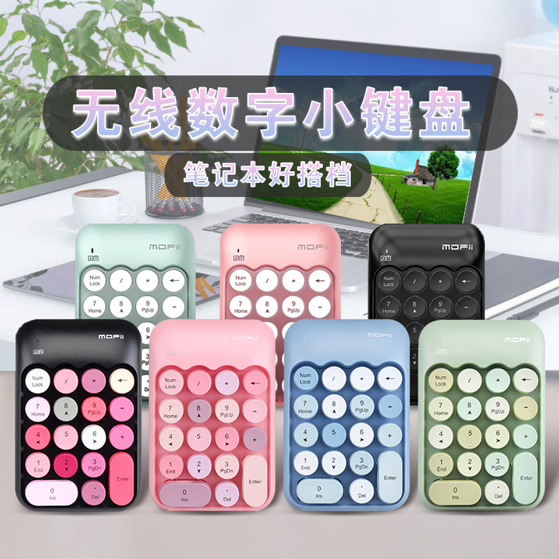 无线数字键盘笔记本外接小键盘单手键盘迷你财务会计办公专用小键
