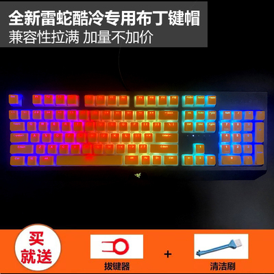 新版双皮奶布丁透光键帽PBT无水口 适用雷蛇黑寡妇蜘蛛猎魂光蛛等