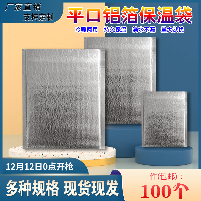 铝箔保温袋一次性加厚烧烤外卖披萨快餐大闸蟹快递打包隔热锡纸袋