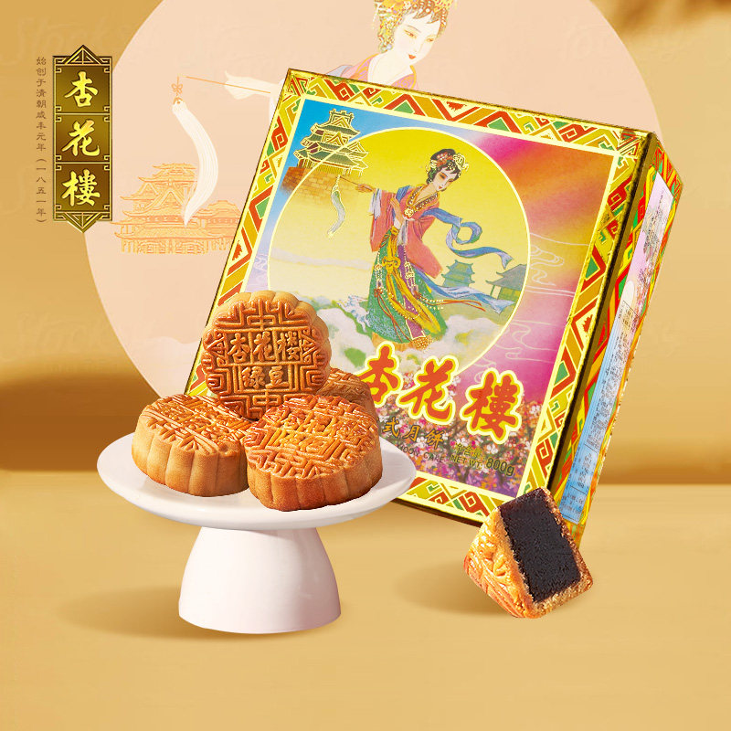 上海杏花楼精装纸盒广式月饼礼盒800g传统老式月饼中秋礼盒送礼