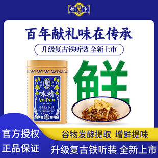 冠生园天厨佛手特细速溶味精听装提鲜增鲜煲汤调料味精中华老字号