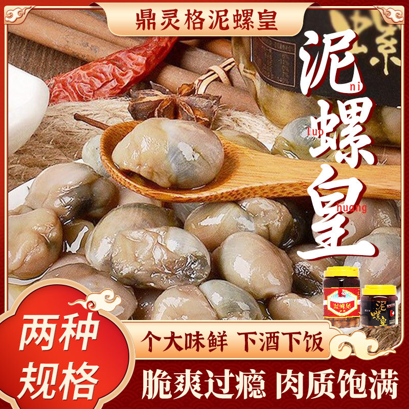 上海鼎灵格泥螺皇原一只鼎生腌呛醉泥螺个大脆爽腌制即食罐装海鲜,水产肉类/新鲜蔬果/熟食,贝类制品,淘宝优惠券,粉丝福利购,淘宝优惠卷