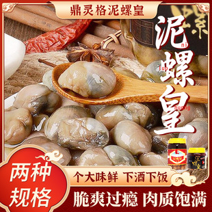 上海鼎灵格泥螺皇原一只鼎生腌呛醉泥螺个大脆爽腌制即食罐装海鲜