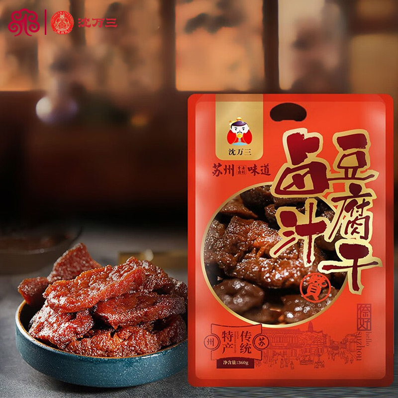 沈万三苏式卤汁豆腐干360g苏州传统特产休闲零食特色甜食豆干卤味