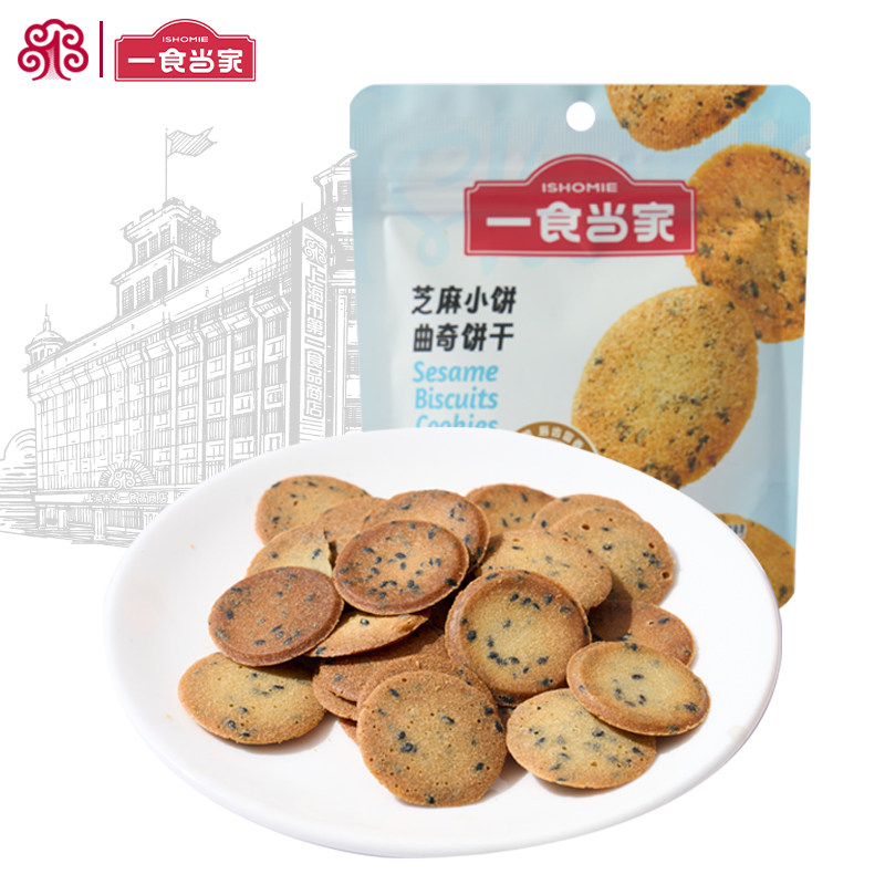 一食当家芝麻小饼曲奇饼干45g袋装,零食/坚果/特产,芝麻饼/芝麻片,淘宝优惠券,粉丝福利购,淘宝优惠卷
