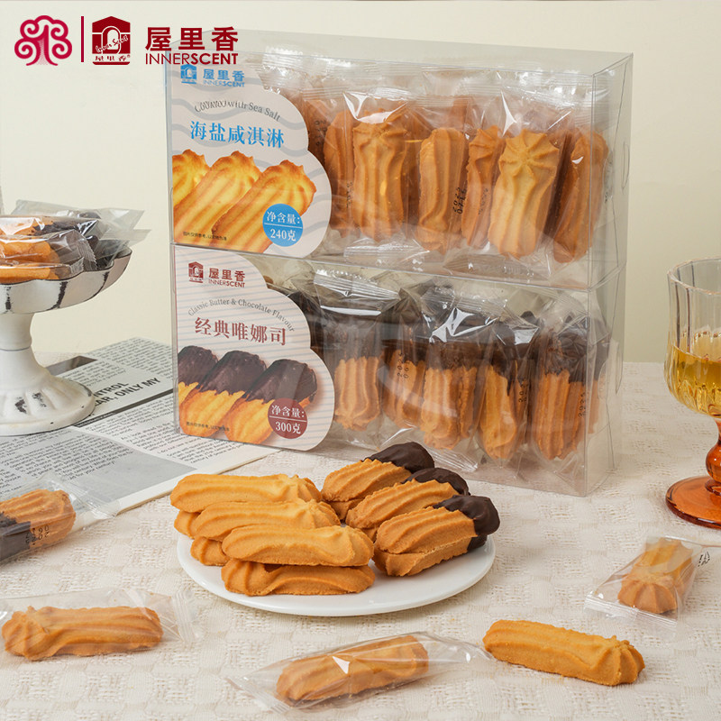 屋里香海盐咸淇淋/经典唯娜司上海巧克力哈斗饼干糕点心休闲零食