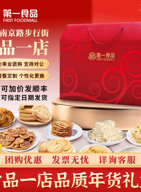 【食品一店严选】上海伴手礼盒特产糕点零食糖果坚果熟食卤味蜜饯