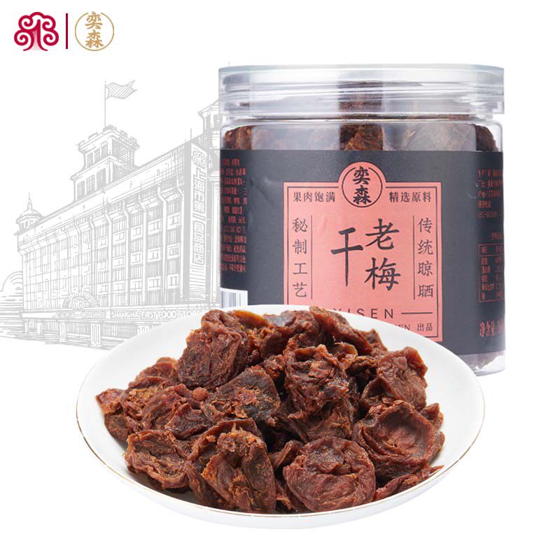 奕森老梅干罐装168g梅子干酸甜凉果蜜饯休闲小零食怀旧食品办公室