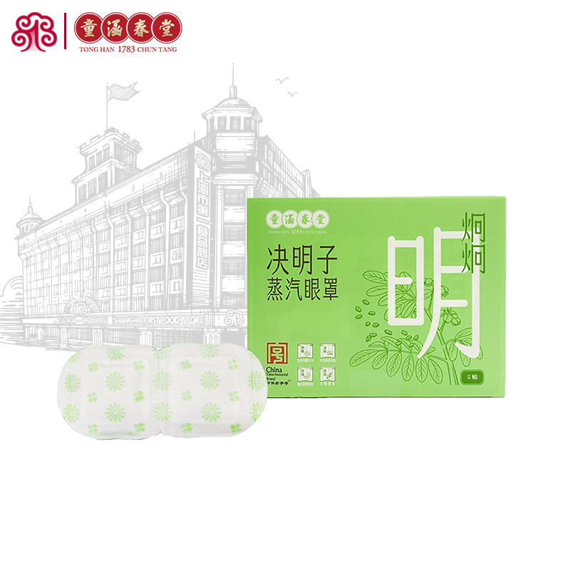 上海童涵春堂决明子蒸汽眼罩（5贴/盒）,居家日用,眼罩,淘宝优惠券,粉丝福利购,淘宝优惠卷