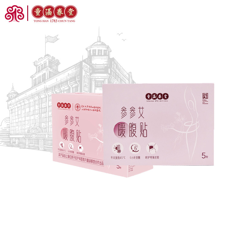 上海童涵春堂参参艾暖腹贴（5片）,居家日用,腰部防护用品,淘宝优惠券,粉丝福利购,淘宝优惠卷