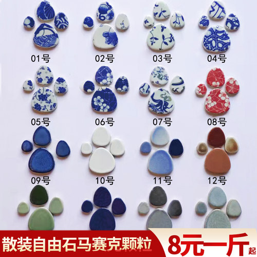 手工手工DIY青花陶瓷马赛克颗粒