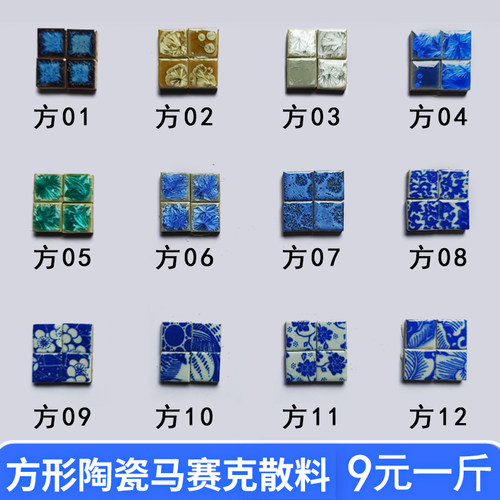 窑变青花瓷砖20mm方形陶瓷马赛克瓷片DIY手工毕业设计颗粒散装