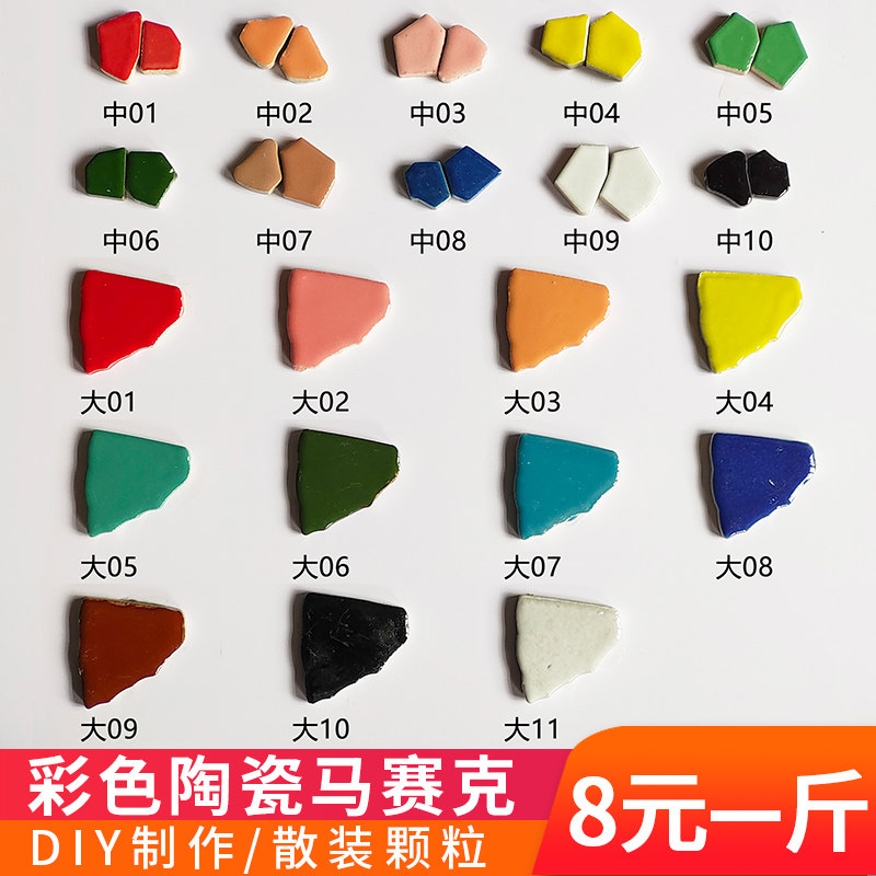 DIY手工陶瓷碎片马赛克散粒不规则自由石彩色釉面碎拼接小号瓷砖