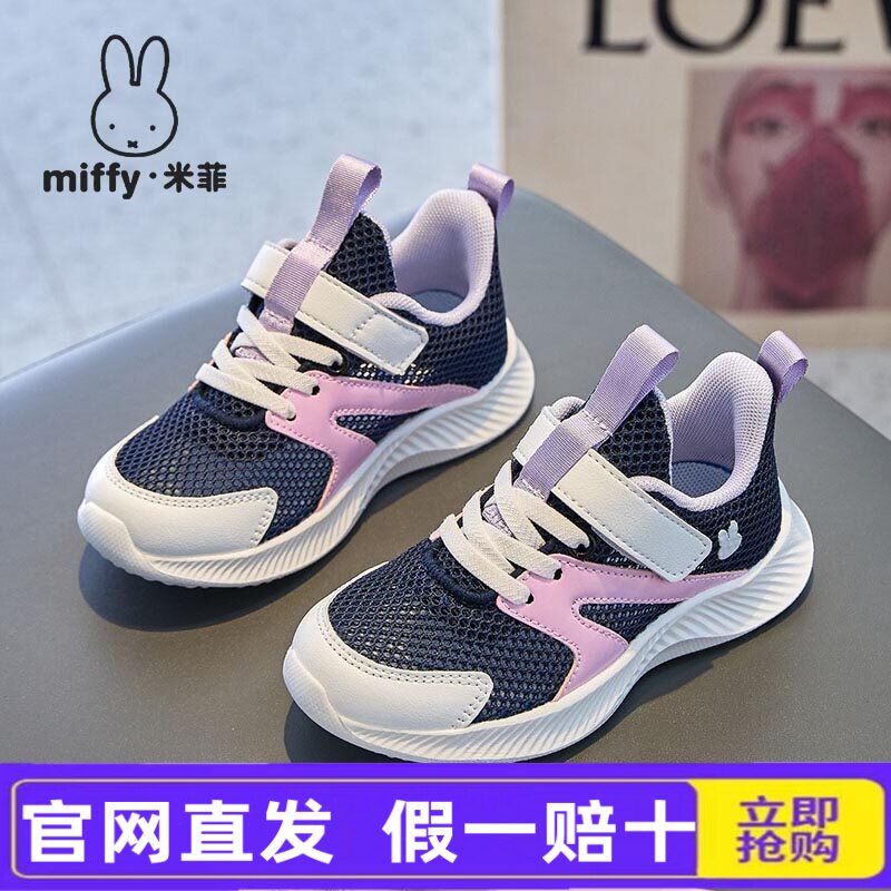 Miffy米菲童鞋女童夏季缓震透气网面跑步鞋轻便休闲百搭运动网鞋