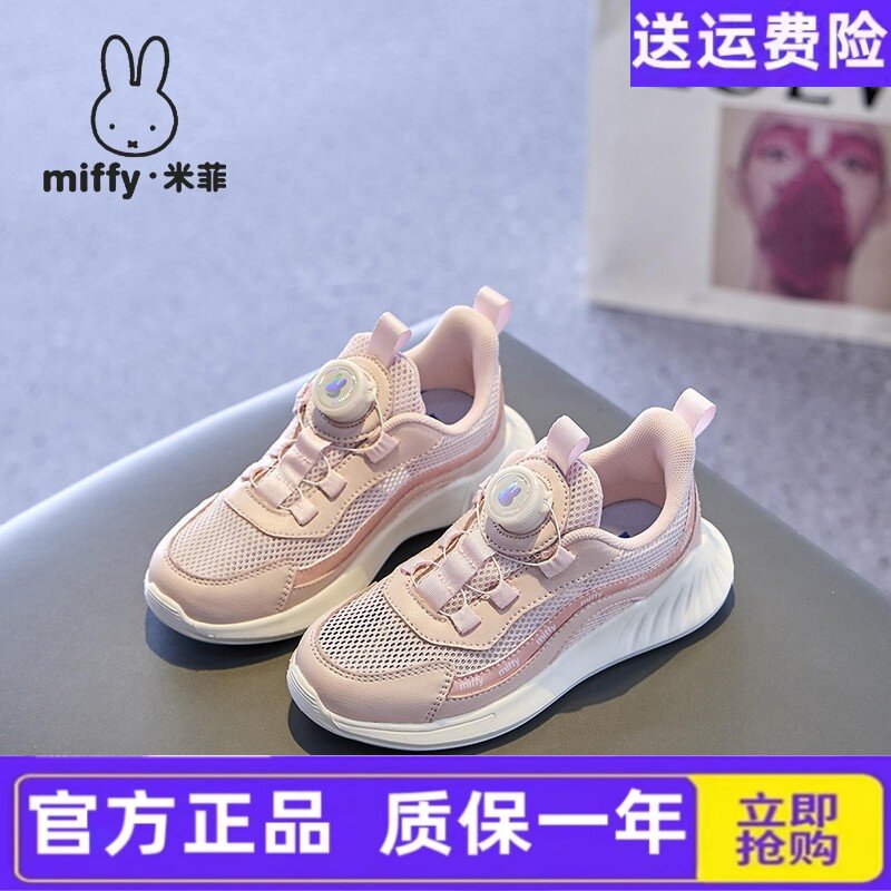 Miffy米菲童鞋女童夏季镂空网面透气跑步鞋舒适轻便护足运动鞋潮