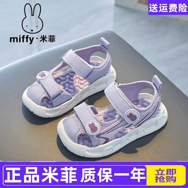 Miffy米菲童鞋女童凉鞋2025夏季新款包头凉鞋男童软底运动沙滩鞋