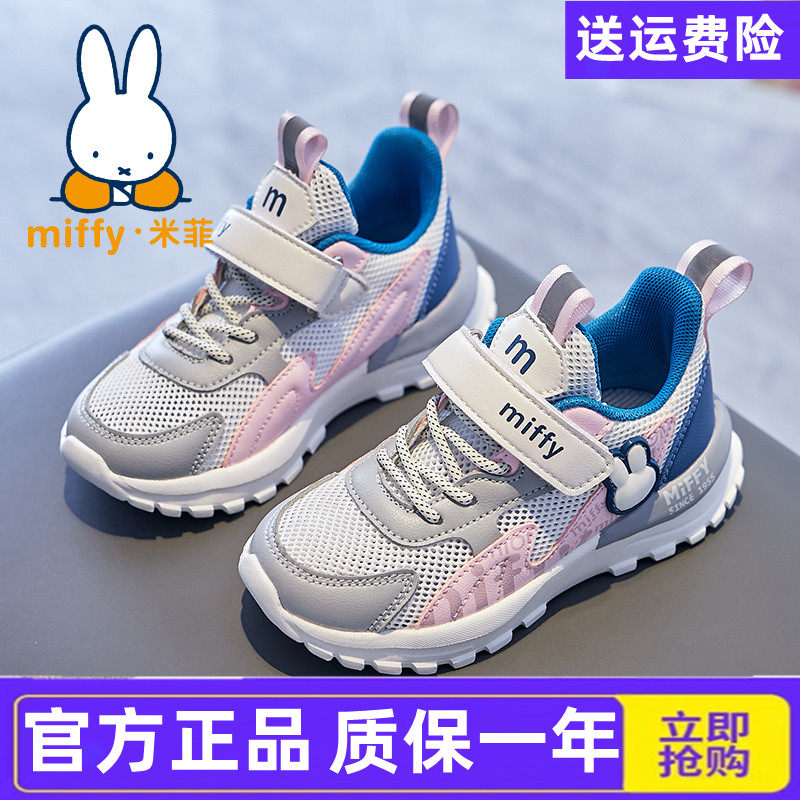Miffy米菲童鞋女童透气运动鞋2026夏季新款软底女童休闲跑步鞋潮