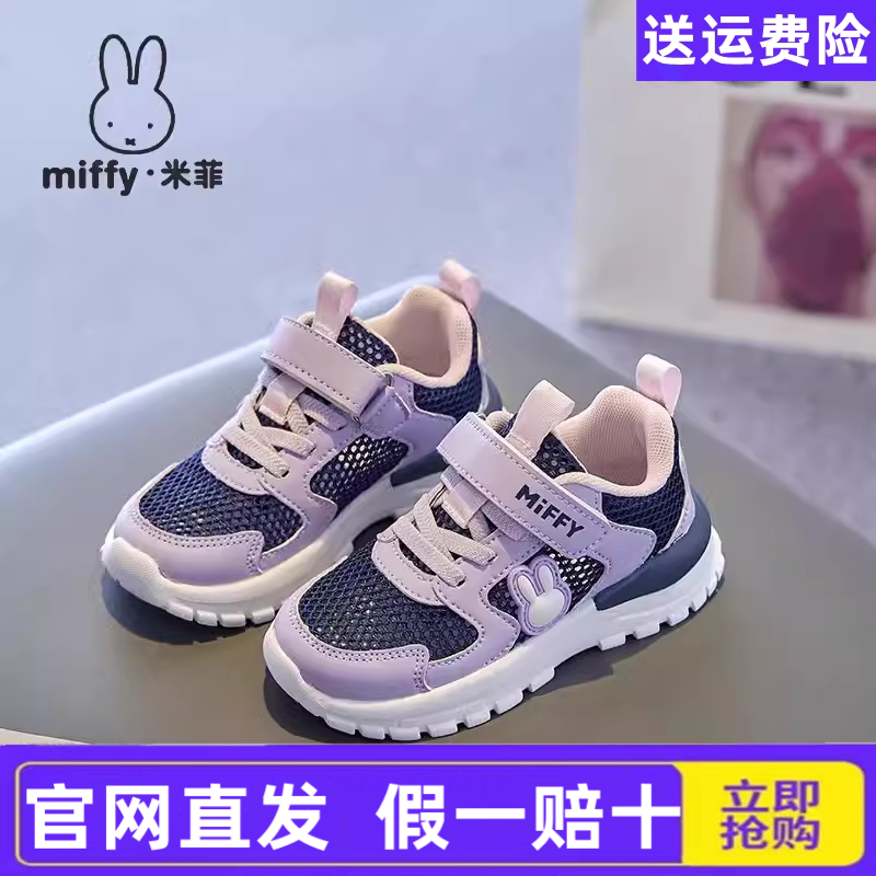 Miffy米菲童鞋女童轻鞋便休闲运动鞋夏季新款网面透气轻便跑步鞋