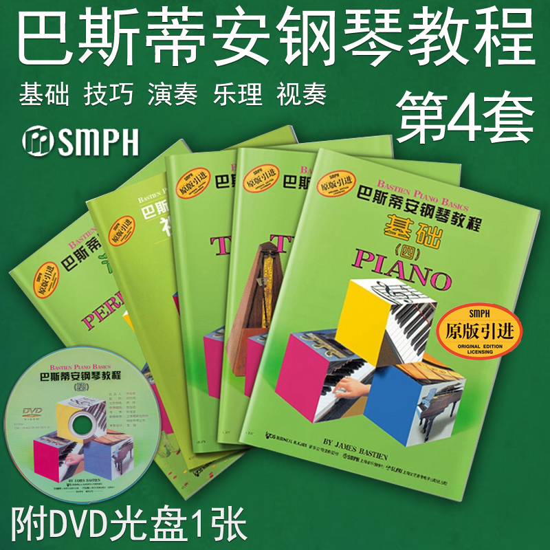 Õý°æ°üÓÊ °Í˹µÙ°²¸ÖÇٽ̳Ì4 ¹²5²á ¸½DVD¹â1ÕÅ µÚËÄÌ× Ì××° »ù´¡¼¼ÇÉÑÝ×àÀÖÀíÊÓ×à ¶ùͯ¸ÖÇÙ³õ¼¶ÈëÃÅÇúÆ×½Ì²Ä ÉϺ£ÒôÀÖ³ö°æÉç