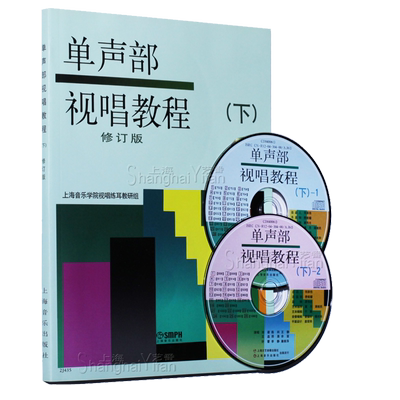 正版声部视唱教程cd二张初级入门