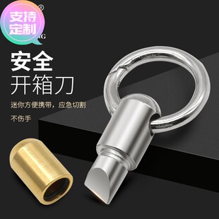 定做拆箱神器胶囊小刀 微型切割工具 分割药丸拆快递开罐头割刀钥