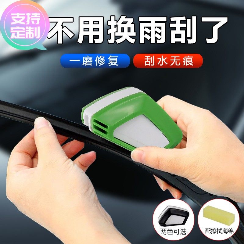 定做雨刮修复工具 雨刷器胶条翻新器 清理汽车刮雨胶条切割胶条工,汽车零部件/养护/美容/维保,雨刮器,淘宝优惠券,粉丝福利购,淘宝优惠卷