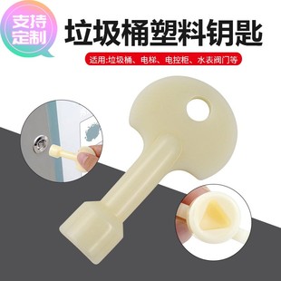 定做户外环卫垃圾箱小区果皮箱钥匙配件 内三角钥匙 物业垃圾桶钥