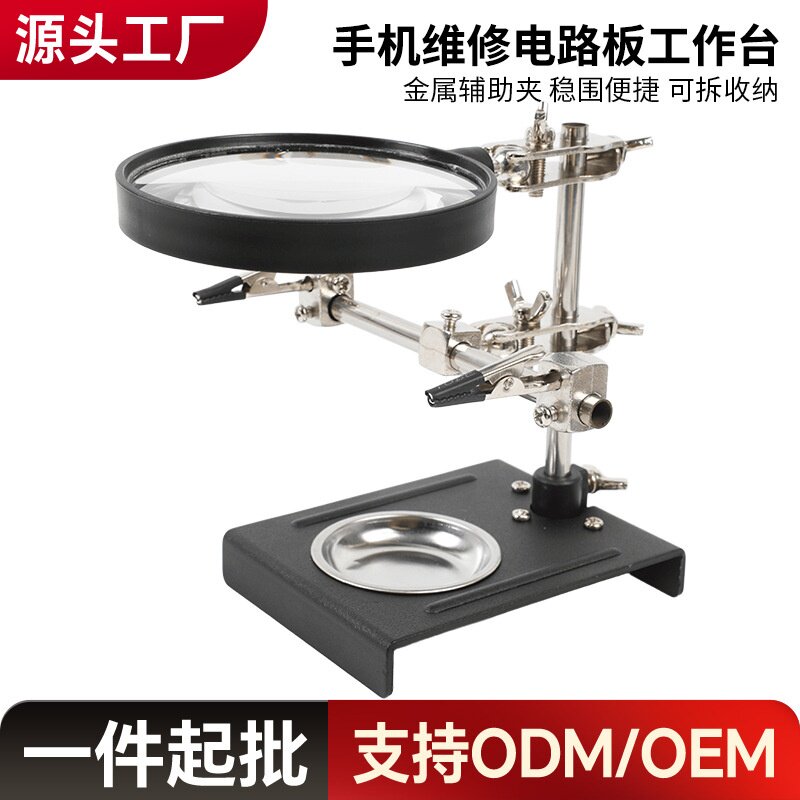 可定制手机维修电路板工作台 万向焊台辅助夹具 维修焊接PCB工具