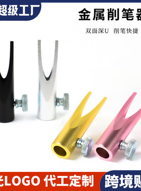可定制批发眉笔辅助眉笔眉笔金属辅助工具拉线鸭嘴器削削削眉笔