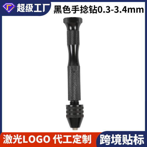 可定制跨境0.3-3.4mm黑色手捻钻手动打孔套装 文玩琥珀千眼金刚