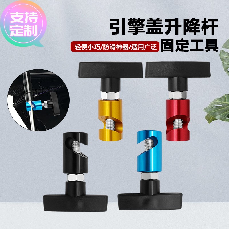 定做升降杆彩色防夹器 汽车引擎机盖支撑杆 后备箱气压杆防滑固定