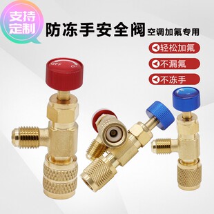 定做R22空调加液安全阀R410免漏氟冷媒加注接头加氟防冻手安全阀