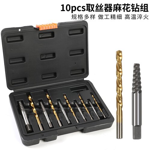 可定制10PC粗牙取丝器麻花钻组套 断头螺丝取出器高速钢钻孔套装