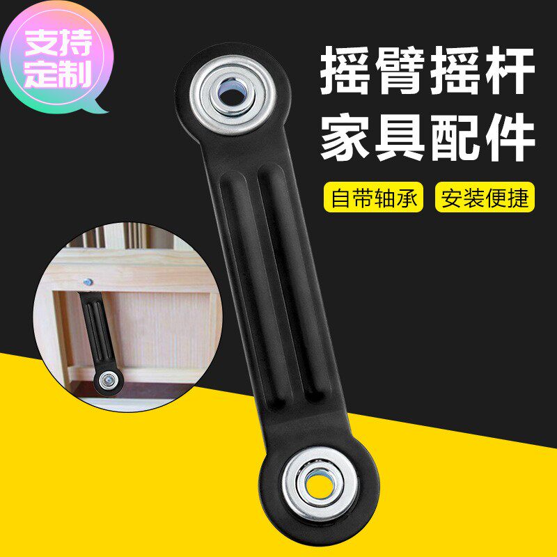 定做摇杆摇臂旋转椅修理 户外家具配件转动轴弹簧片摇臂摇杆家具