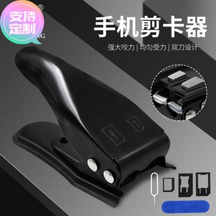 定做双刀两用手机剪卡器 手机剪卡器裁卡器苹果安卓适用