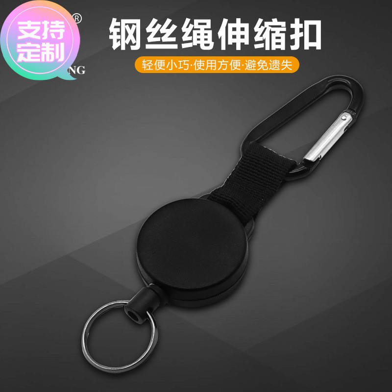 定做高弹力伸缩防盗钥匙扣 防丢防盗织带挂扣 钥匙绳扣钢丝绳登山
