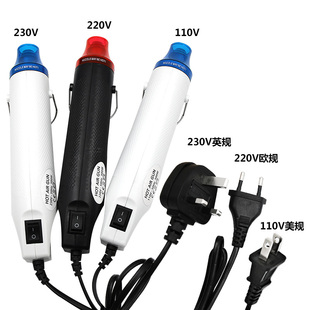 220v 110v 热风枪软陶橡皮章浮雕粉热缩片diy 推荐 230v美英澳规