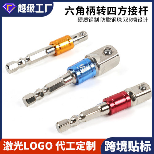 可定制3件套彩色六角螺丝风批转换接杆 1/2方头3/8 套筒1/4电动