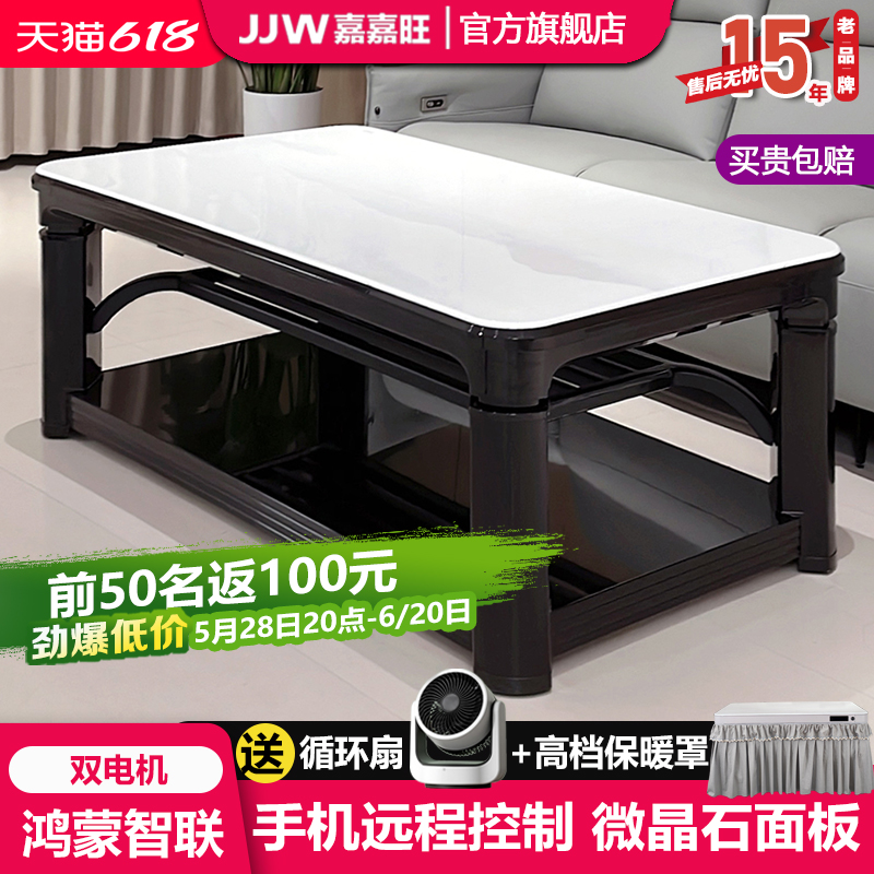 嘉嘉旺A688升降取暖桌电暖茶几可移动远程大尺寸烤火桌微晶石面板