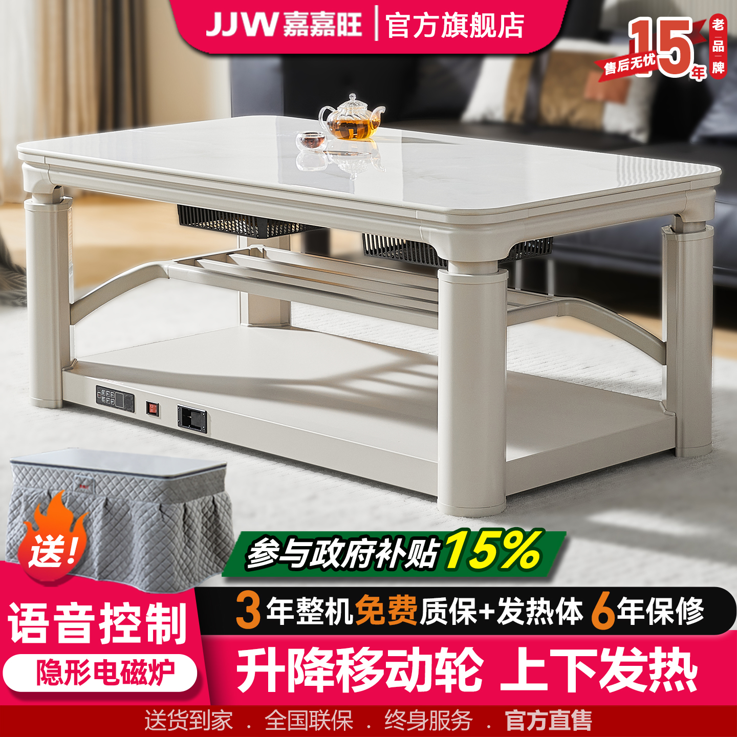 嘉嘉旺电暖桌升降取暖烤火桌子