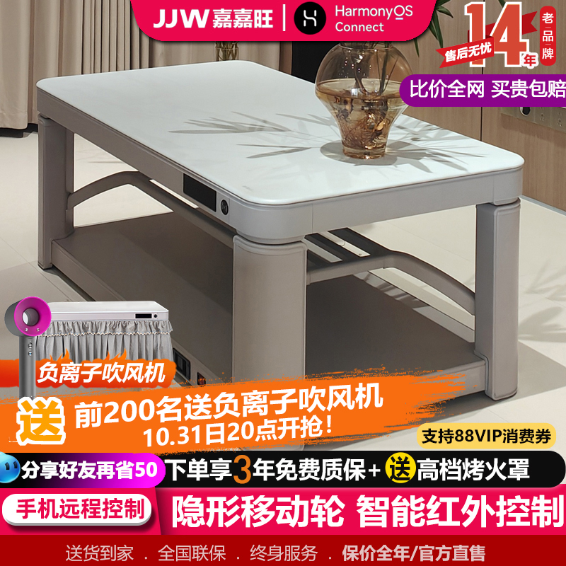嘉嘉旺取暖桌升降烤火茶几电暖桌电暖炉客厅家用可移动远程A628