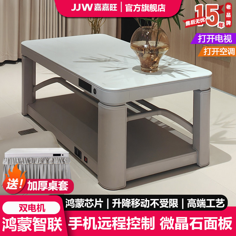 嘉嘉旺取暖桌升降烤火茶几电暖桌电暖炉客厅家用可移动远程A628