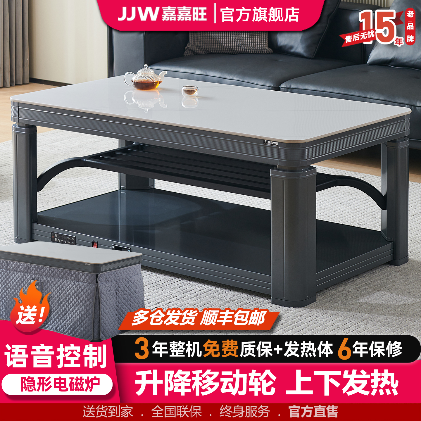嘉嘉旺升降电暖茶几烤火桌子