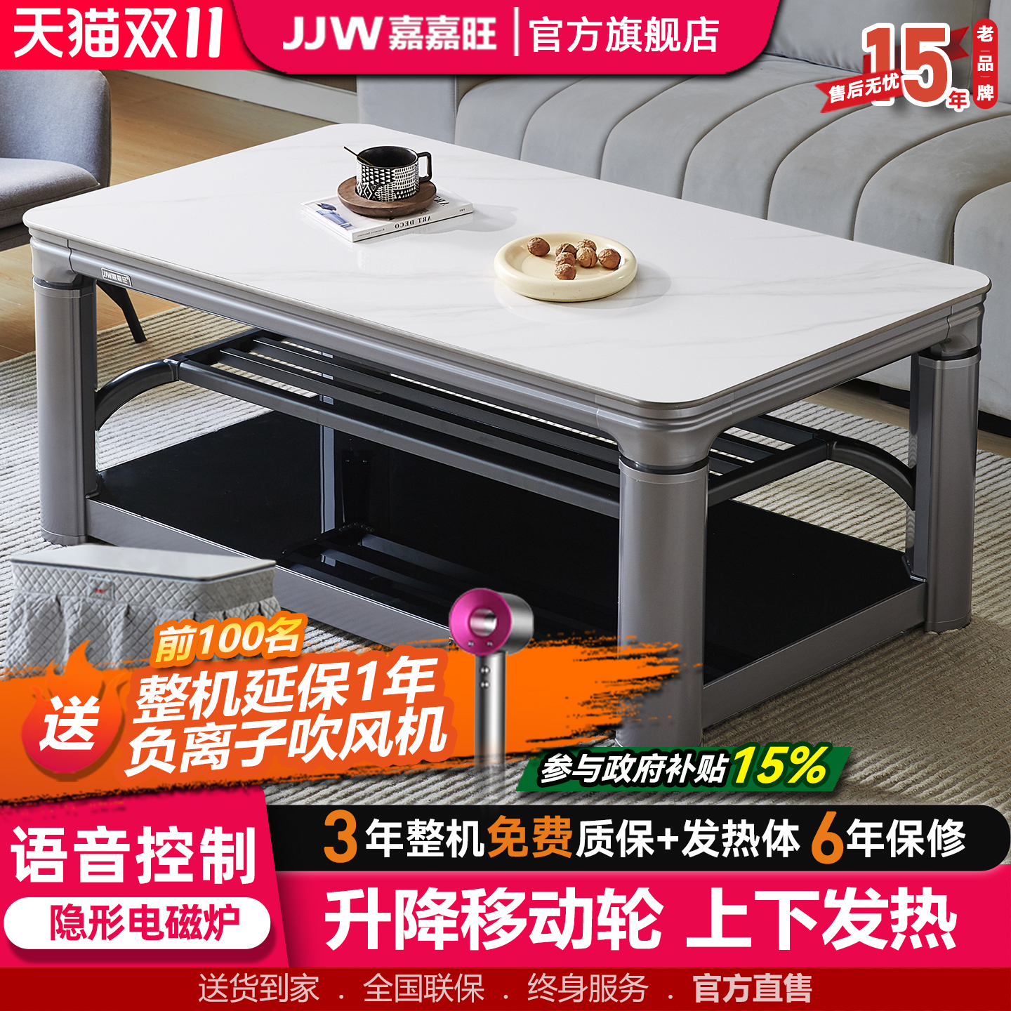 嘉嘉旺升降移动语音控制取暖桌