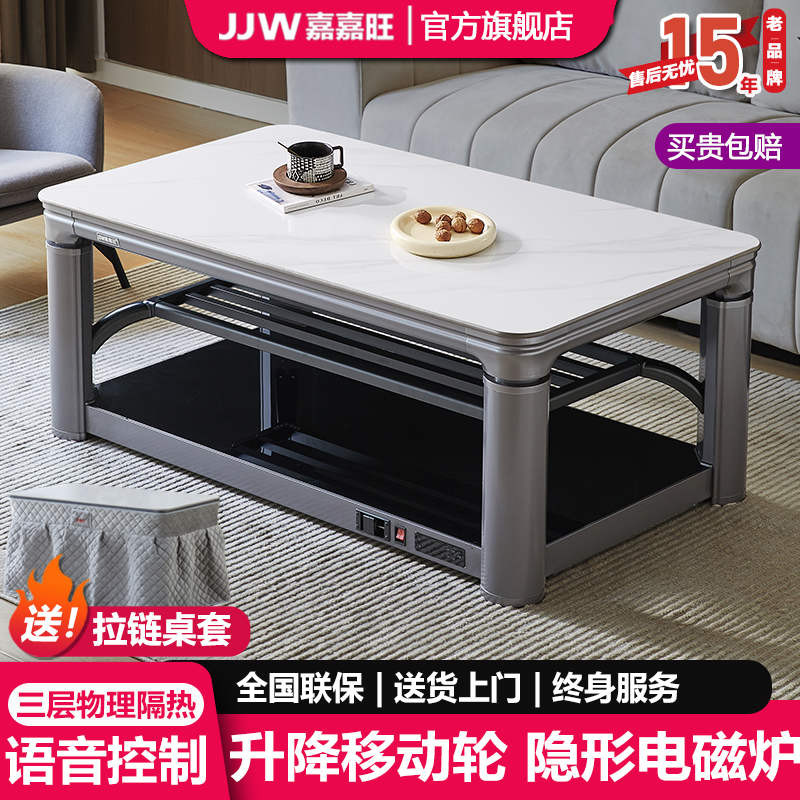 嘉嘉旺升降移动语音控制取暖桌