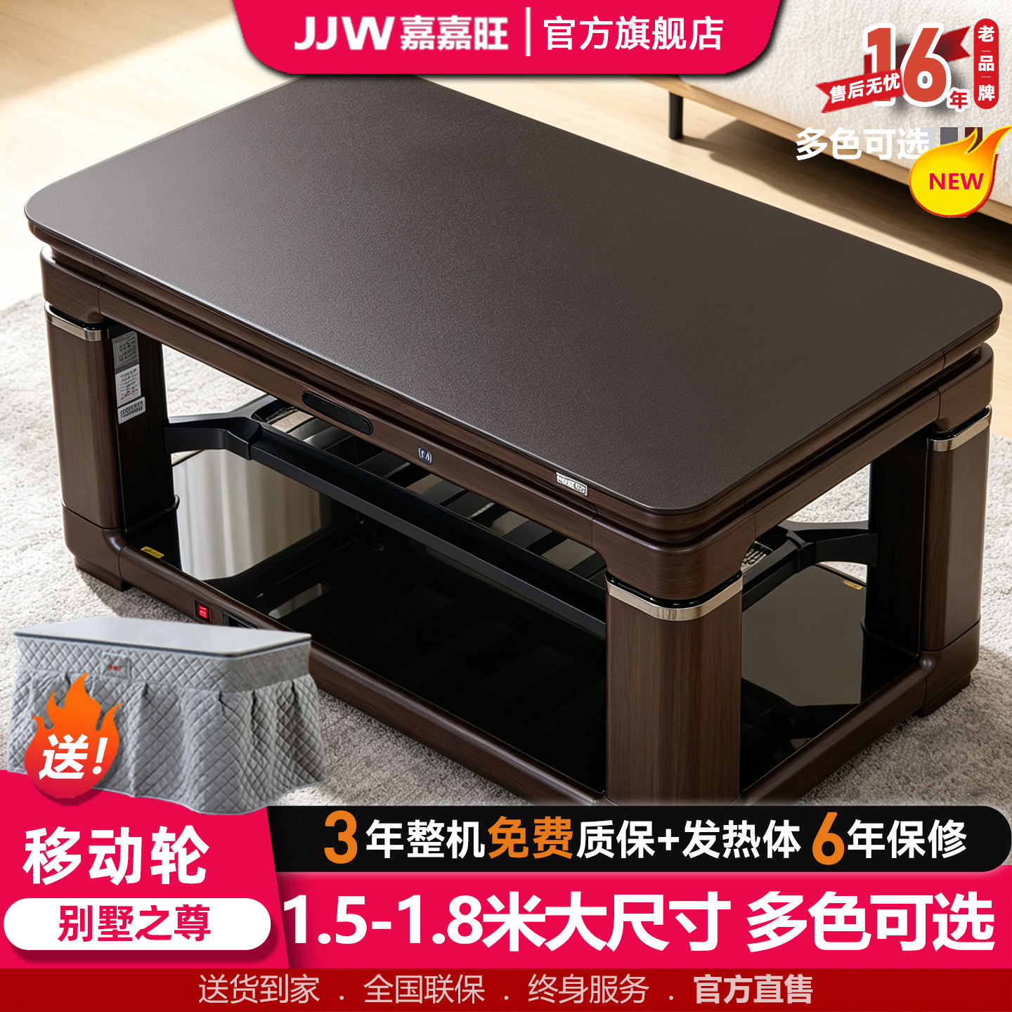 嘉嘉旺电动升降大尺寸取暖茶几桌
